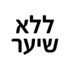 ללא שיער