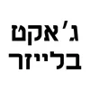ג'אקט